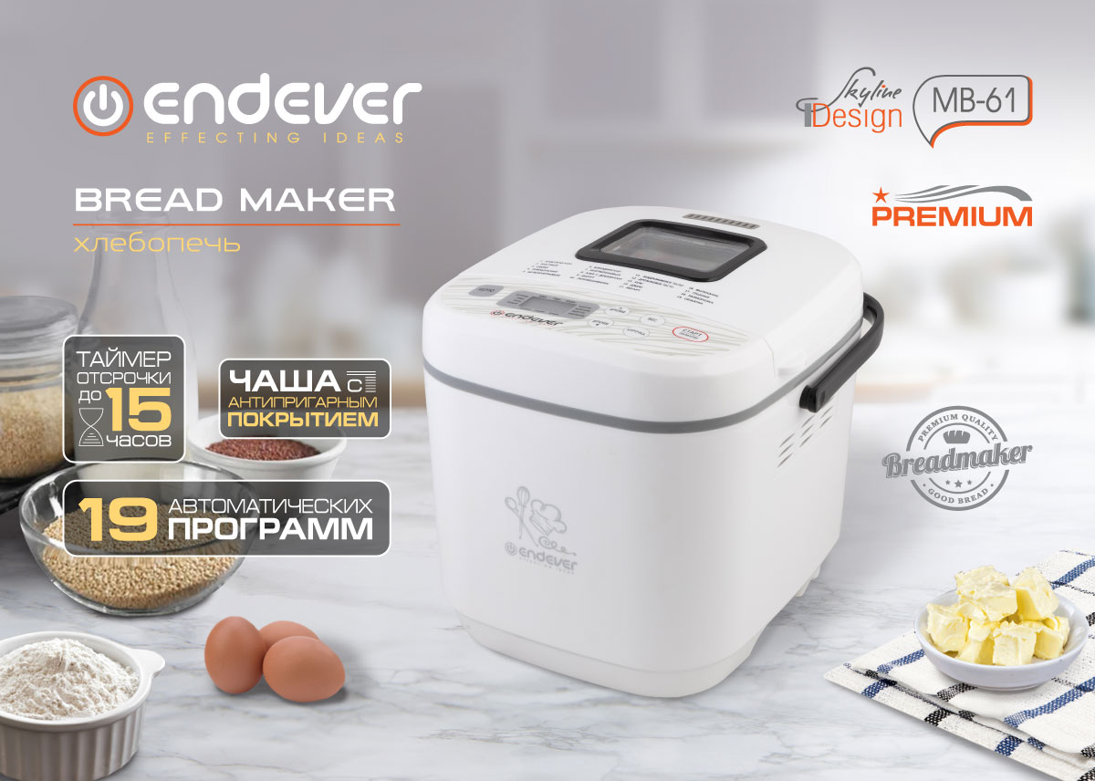 И снова этот хит в продажах! Хлебопечь ENDEVER SkyLine MB-61 — вкус детства и аромат бабушкиного хлеба