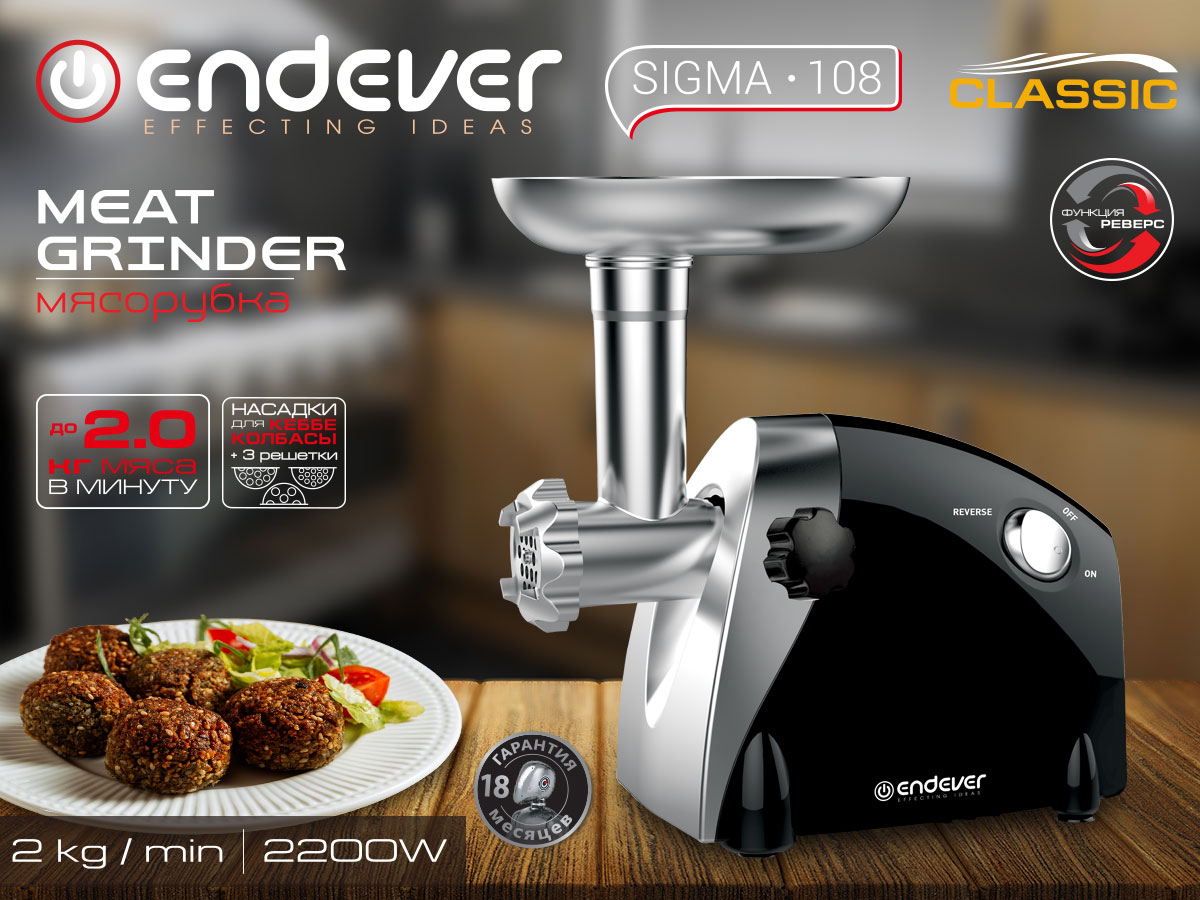 Endever sigma 107. Endever Sigma 018. Мясорубка Endever Sigma-57. Электрическая мясорубка габариты. Endever Danko 6030.