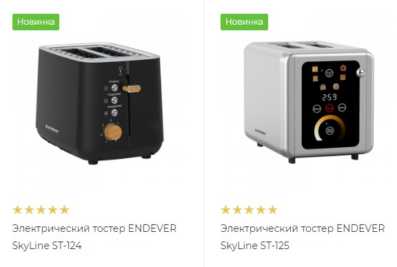 Новинки! Электрические тостеры ENDEVER!