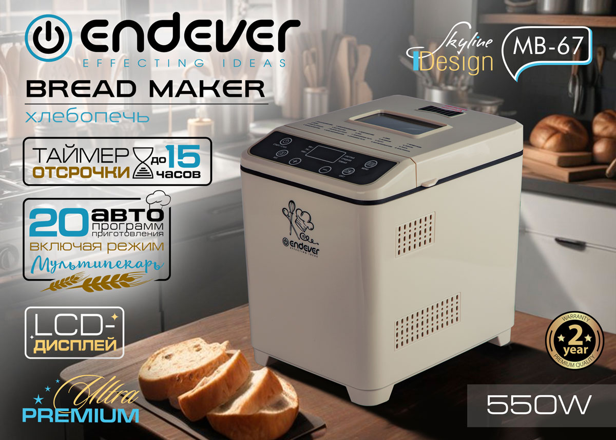 Новинка! Хлебопечь ENDEVER SkyLine MB-67