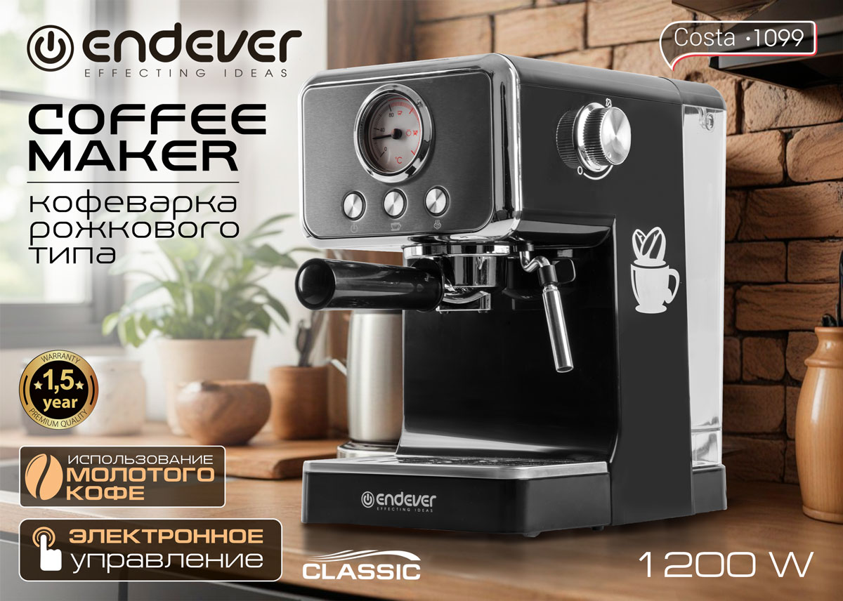 Представляем новинку — кофеварку рожкового типа ENDEVER COSTA-1099!