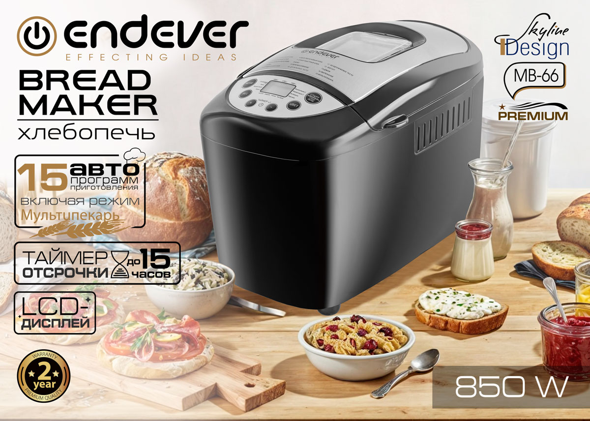 Доступна к заказу: хлебопечь ENDEVER SkyLine MB-66