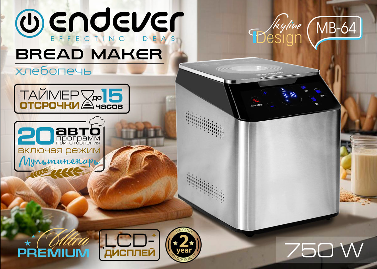 Новинка! Endever Skyline MB-64: новая хлебопечка с множеством функций