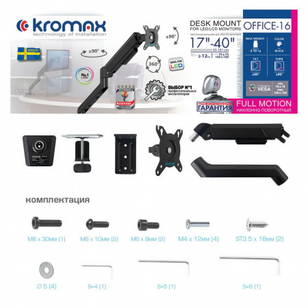 Настольный кронштейн для мониторов KROMAX OFFICE-16 BLACK 