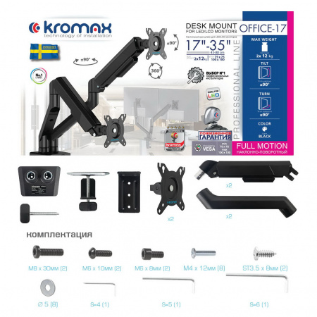 Настольный кронштейн для мониторов KROMAX OFFICE-17 BLACK 