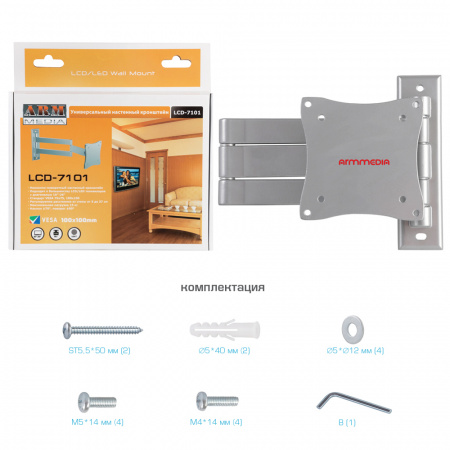 Кронштейн для LED/LCD телевизоров Arm media LCD-7101 SILVER 